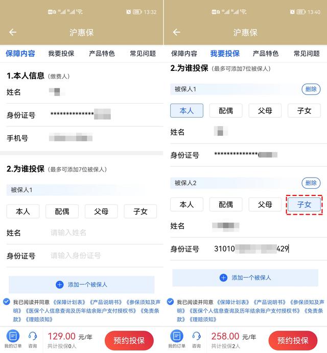 沪惠保怎么投保（2022年沪惠保仅129元可保一年）(5)