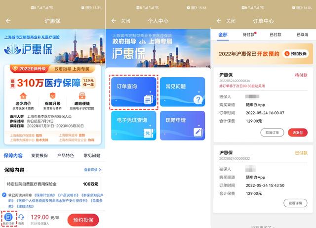 沪惠保怎么投保（2022年沪惠保仅129元可保一年）(11)