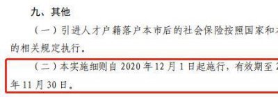 ​北京投靠落户新政策2022细则全文