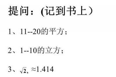 ​1到30的平方根和立方根