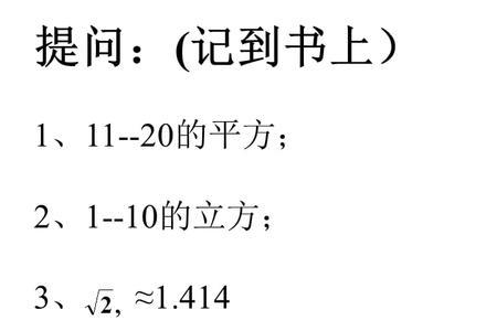 1到30的平方根和立方根