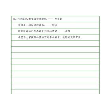 五一劳动节名言名句10字