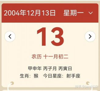 ​12月13日出生好吗（12月13日）