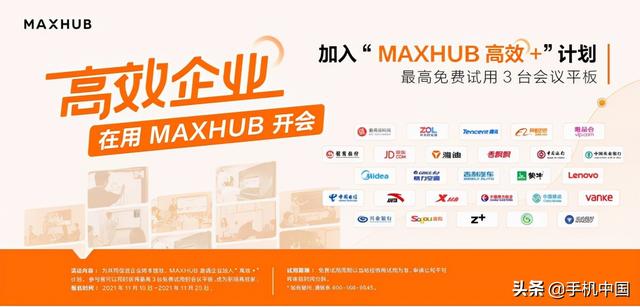 maxhub历代产品（回归产品体验读懂MAXHUB）(1)