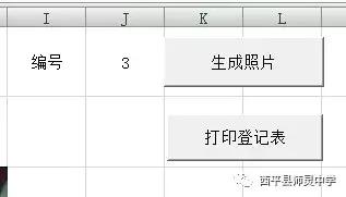 excel怎么自己制作学生证及打印（EXCEL制作的小升初毕业生登记表）(3)