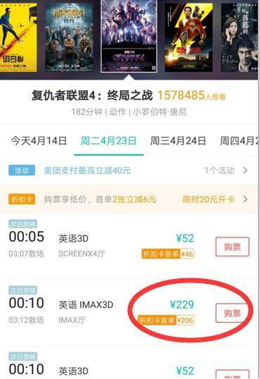 复仇者联盟4首映如春运现场（复仇者联盟4首映票价惊人）(2)
