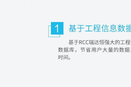 rcc项目什么意思