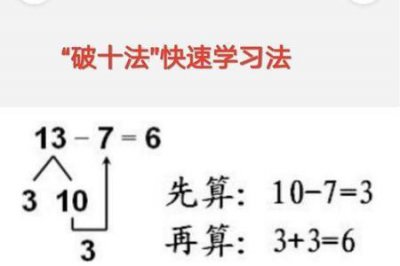 ​10加10凑十法怎么写