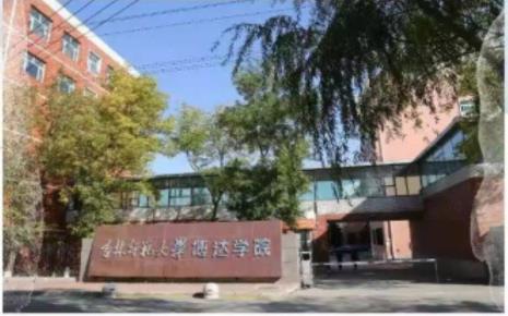 吉林师范大学怎么样