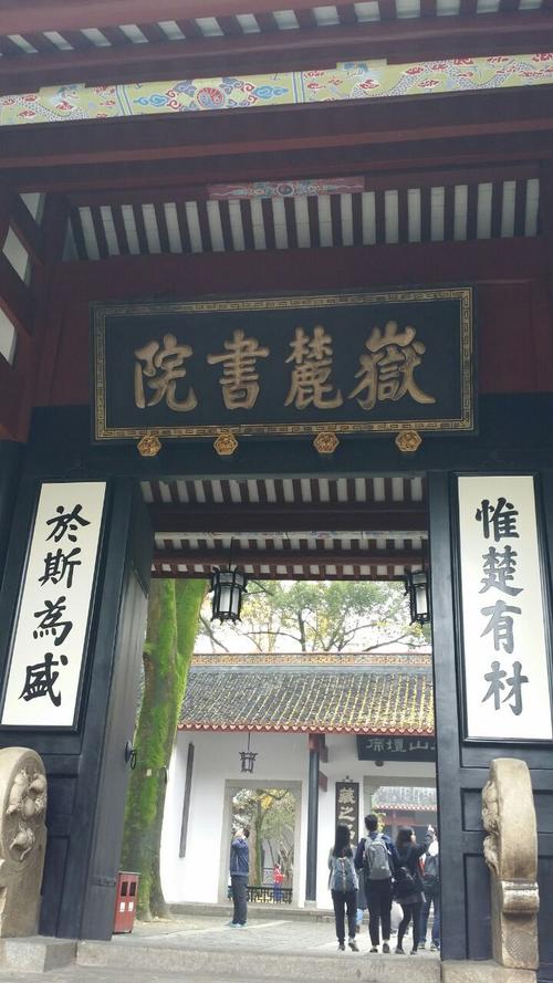 5、岳麓书院