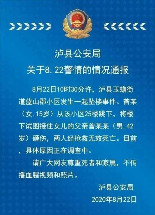 15岁女郎从25楼跳下：父亲欲交，截止双双身亡