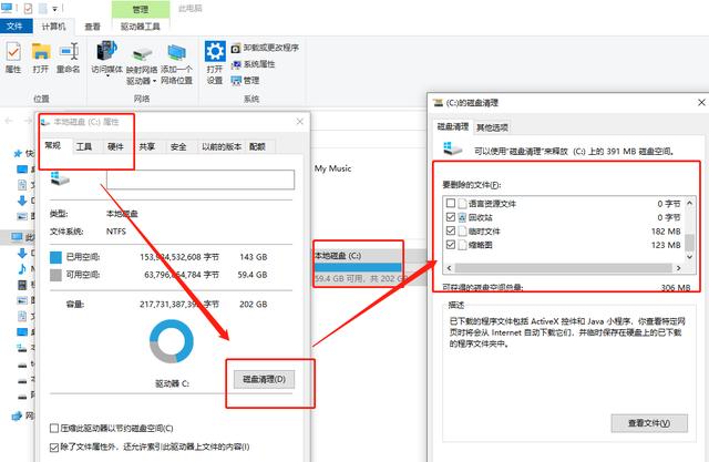 如何清理各磁盘空间（九个步骤教会你如何清理磁盘释放更多电脑存储空间）(6)