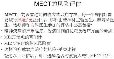 ​mect治疗真的可以抹除记忆吗，可以消除记忆(但是非常的痛苦)