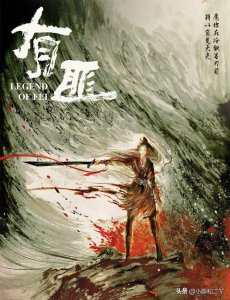 ​大神级耽美作者Priest《有匪》武侠言情，看周翡谢允闯江湖