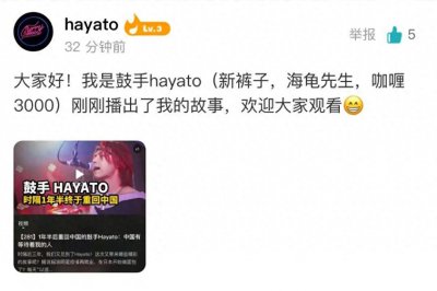 ​1年半后重回中国的鼓手Hayato：中国有等待着我的人