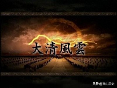 ​《大清风云》范浩正背后刻一什么字？为何引来杀生之祸？