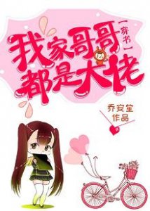 ​推文：3本完结文，他敢撩教练~我家哥哥都是大佬~女配不佛系