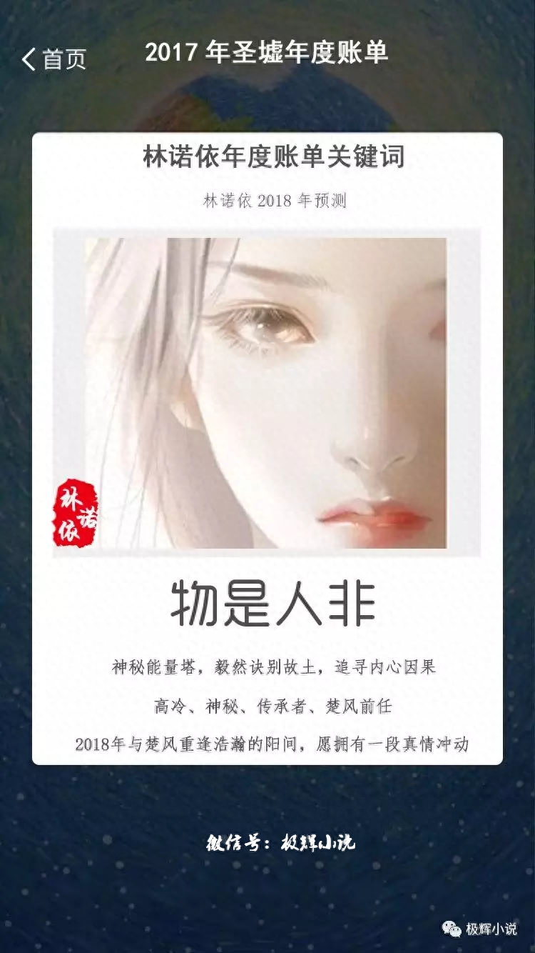 辰东小说《圣墟》中与主角楚风纠缠的五大美女，未来运势如何？