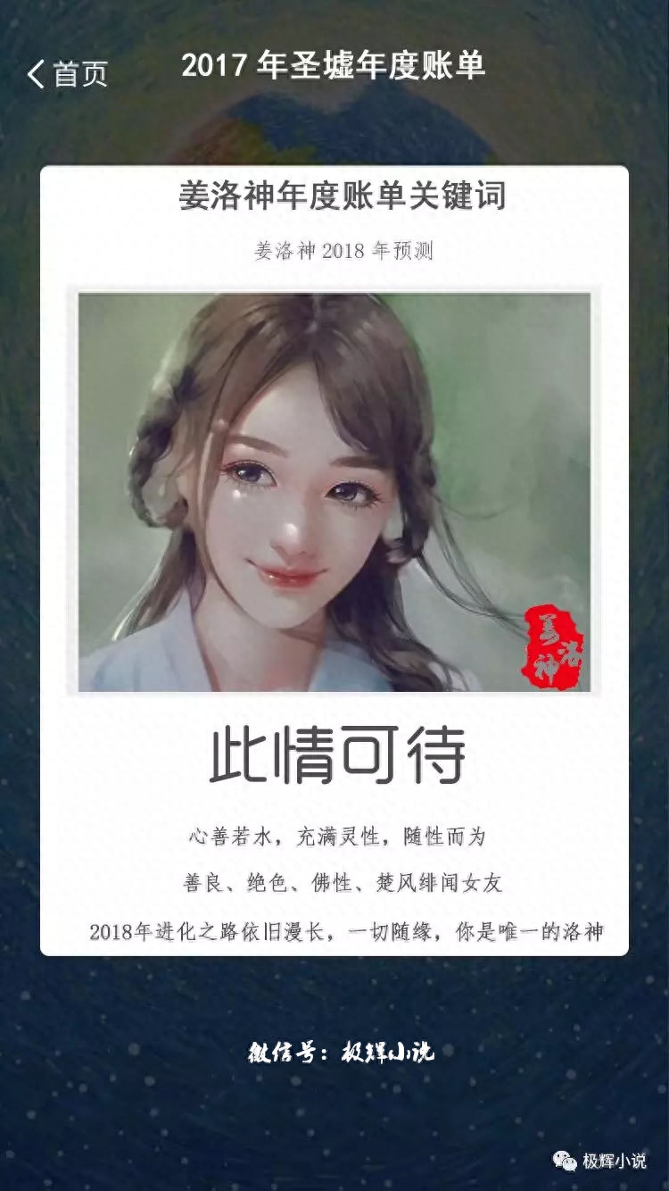 辰东小说《圣墟》中与主角楚风纠缠的五大美女，未来运势如何？