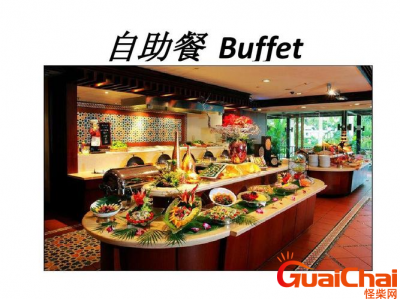 ​buffet是啥意思？buffet的意思是什么？