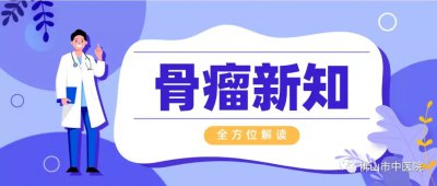 ​骨癌的表现症状是什么? 骨癌主要症状