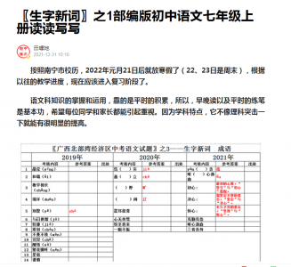 ​〖生字新词〗之5部编版初中语文九年级上册读读写写（重新核对）