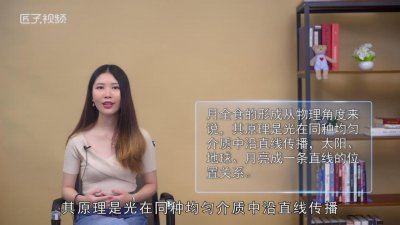 ​月全食的形成原理图 月全食的形成原理秒懂少儿