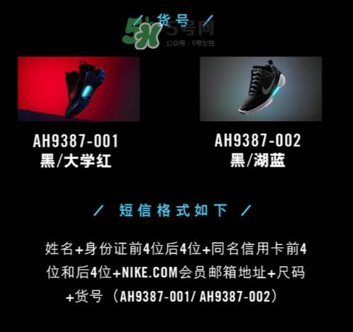 nike hyperadapt 1.0怎么预约抽签？耐克自动系携带鞋子短信抽签规则