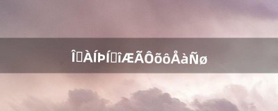 ​问道娃娃活泼怎么培养（问道手游活泼神童)