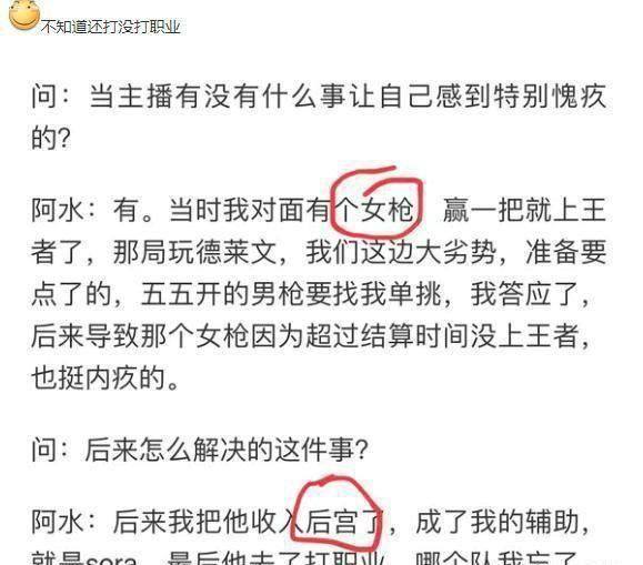 Jackeylove曾是女枪事件参与者，阿水：让我很后悔