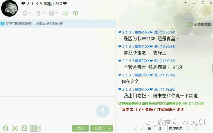 YY贴吧惊曝熊孩子小号，大骂宝哥骗子聊天截图！