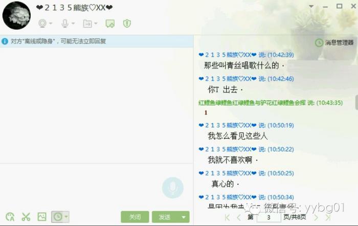 YY贴吧惊曝熊孩子小号，大骂宝哥骗子聊天截图！
