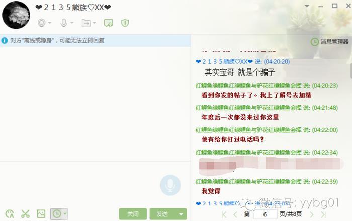 YY贴吧惊曝熊孩子小号，大骂宝哥骗子聊天截图！