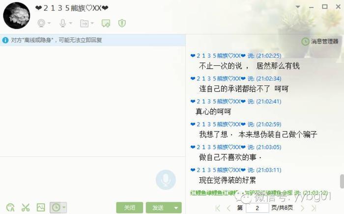 YY贴吧惊曝熊孩子小号，大骂宝哥骗子聊天截图！
