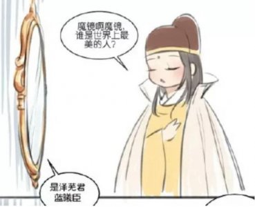 ​魔道祖师番外：金光瑶用魔镜表白，蓝曦臣成世最美，漫友：太有爱