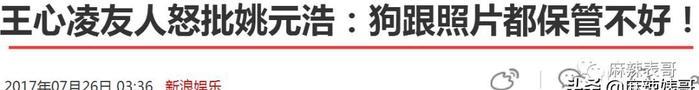 分手15年还在作妖，王心凌的渣前男友简直阴魂不散啊