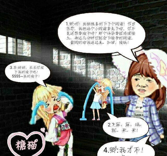 厘米秀漫画：命运之间的差距