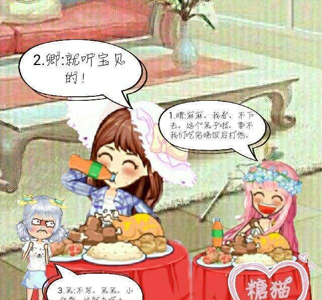 厘米秀漫画：命运之间的差距