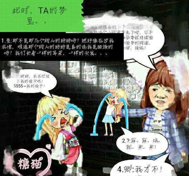 厘米秀漫画：命运之间的差距