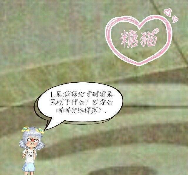 厘米秀漫画：命运之间的差距