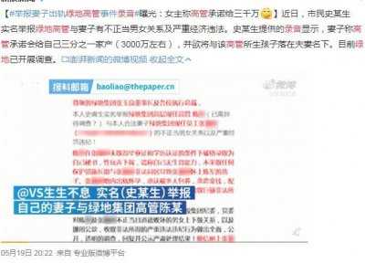 ​绿地高管与女下属事件：婚内出轨还怀孕，这些女人怎么想的？