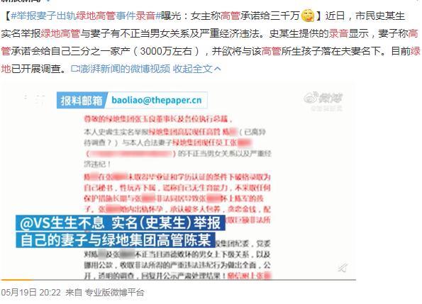 绿地高管与女下属事件：婚内出轨还怀孕，这些女人怎么想的？