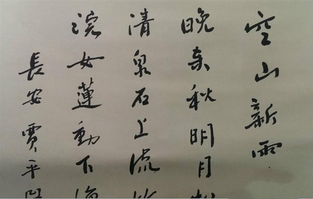 贾平凹被誉为“鬼才”，网友：他的书法一字4万！他的字怎么样？