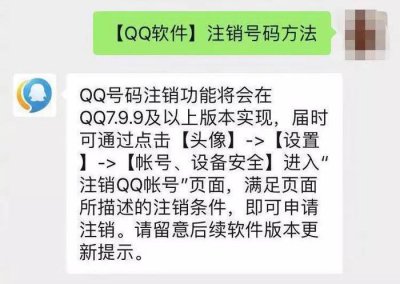 ​终于买得起QQ靓号，QQ却可以注销了