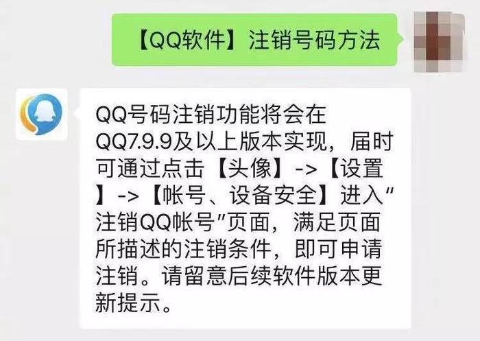 终于买得起QQ靓号，QQ却可以注销了