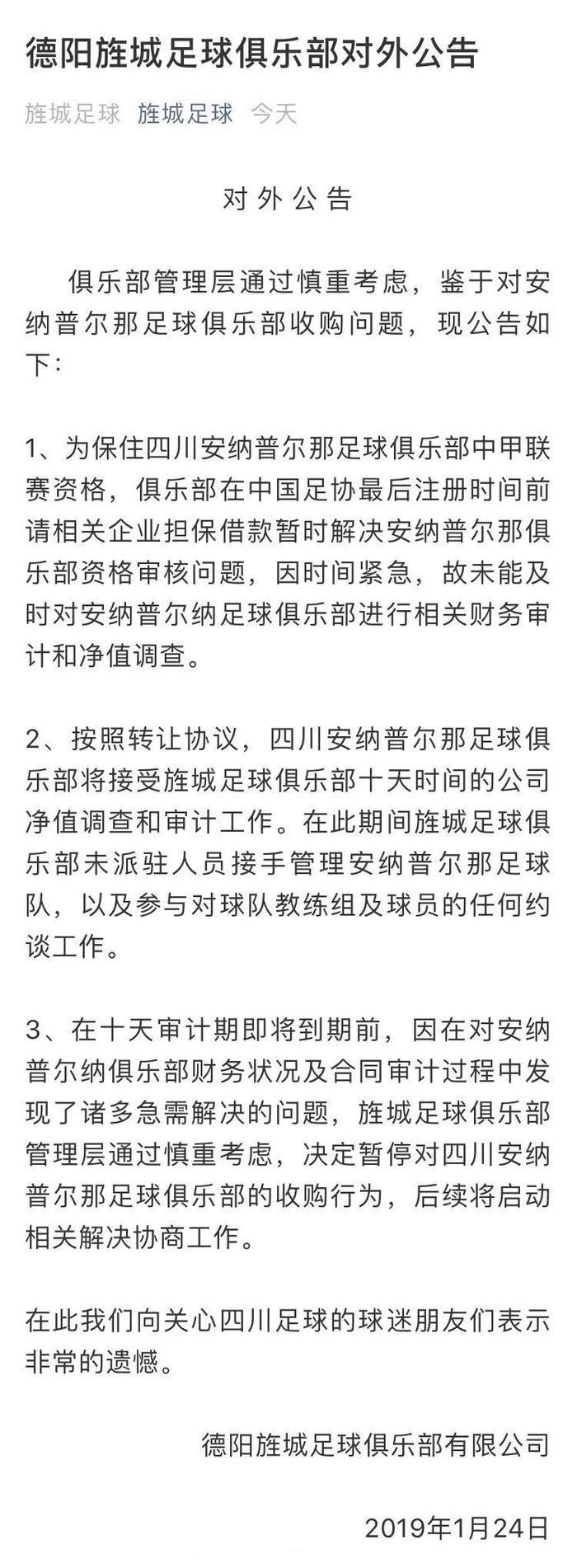 揪心！川足又出变故：俱乐部拒绝续约功勋教练组！网传德阳旌城将暂停对四川安纳普尔那收购行为！