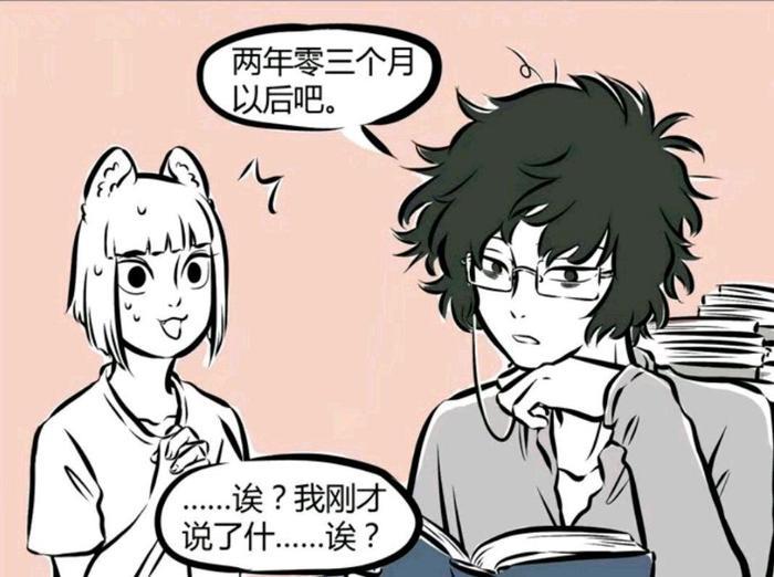 非人哉漫画：九月注定要单身，这主要是小玉的责任