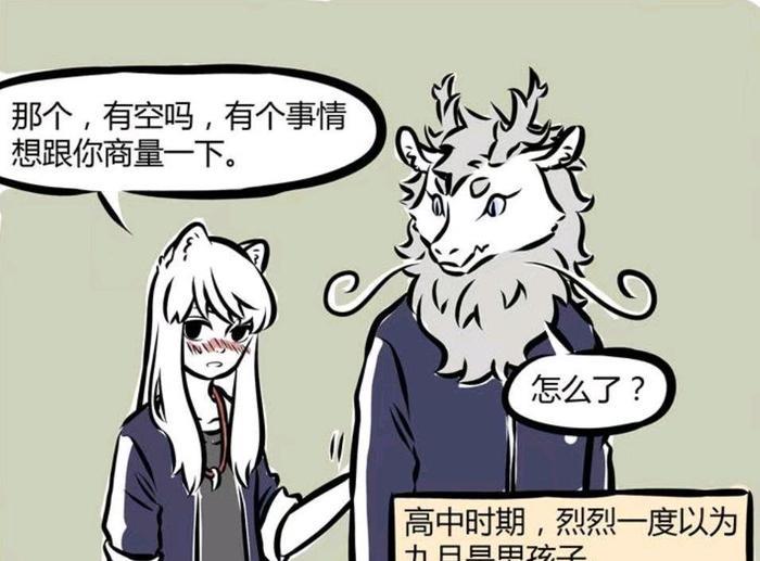 非人哉漫画：九月注定要单身，这主要是小玉的责任