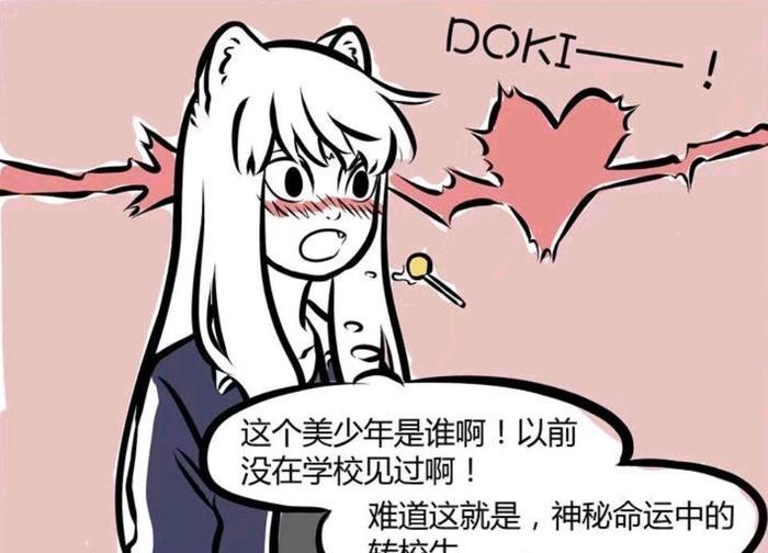 非人哉漫画：九月注定要单身，这主要是小玉的责任