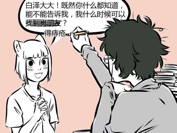 非人哉漫画：九月注定要单身，这主要是小玉的责任